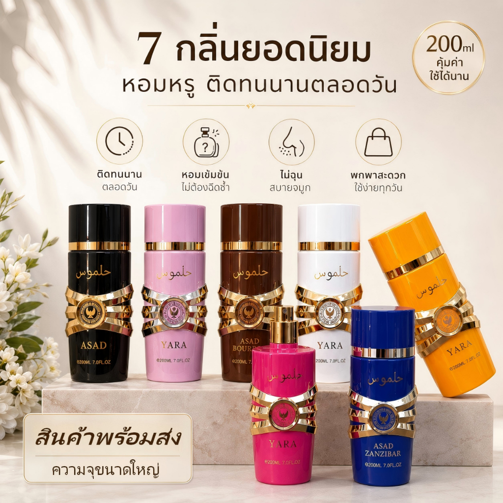 COD【 สินค้าพร้อมจัดส่ง】ความจุขนาดใหญ่ 200 มล.  น้ำหอมขายดีที่สุดแห่งปี 2026 รับประกันคุณภาพ กลิ่นหอมติดทนนานตลอดวัน