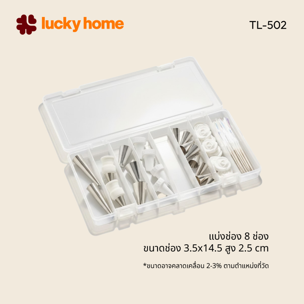 LUCKY HOME กล่องแบ่งช่องยาว 8 ช่อง TL-502 กล่องใส่สาย Apple Watch ใส่หลอดสี ใส่คลิปหนีบ สร้อยคอ