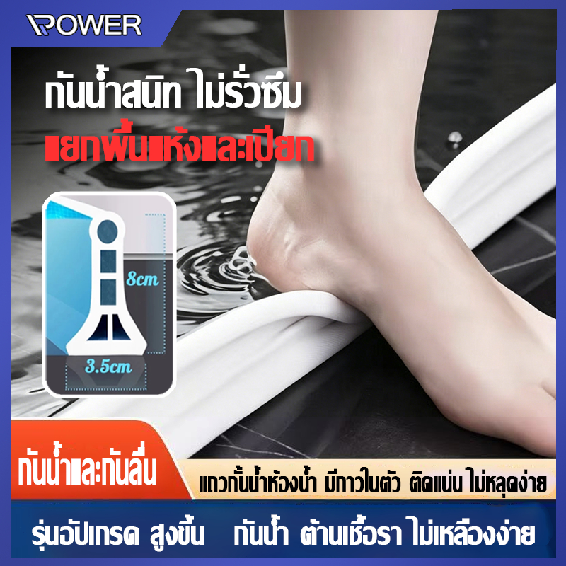 แถบซิลิโคนกันน้ำดัดรูปร่างได้ กันน้ำท่วมขัง นุ่มไม่บาด ขอบยางแยกพื้นที่แห้งและเปียกออกจากกัน ขอบยางกั้นน้ำ แถบกันน้ำ