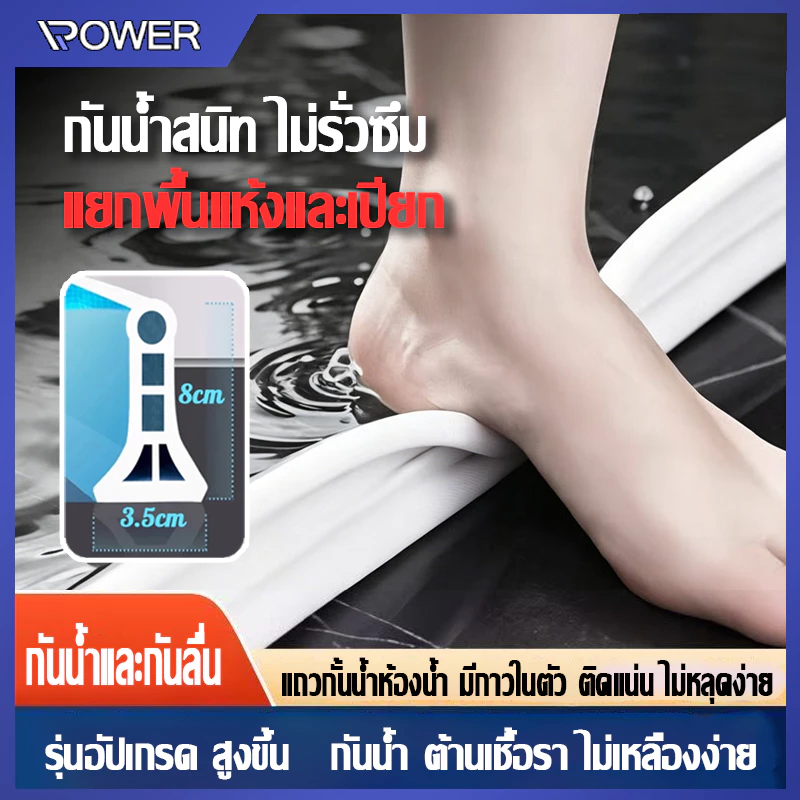 แถบซิลิโคนกันน้ำดัดรูปร่างได้ กันน้ำท่วมขัง นุ่มไม่บาด ขอบยางแยกพื้นที่แห้งและเปียกออกจากกัน ขอบยางกั้นน้ำ แถบกันน้ำ