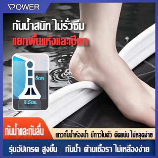 แถบซิลิโคนกันน้ำดัดรูปร่างได้ กันน้ำท่วมขัง นุ่มไม่บาด ขอบยางแยกพื้นที่แห้งและเปียกออกจากกัน ขอบยางกั้นน้ำ แถบกันน้ำ