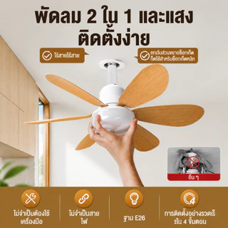 ไฟพัดลมเพดาน LED 40W E27 สำหรับห้องนั่งเล่นและห้องนอน ปรับแสงได้ พร้อมรีโมท