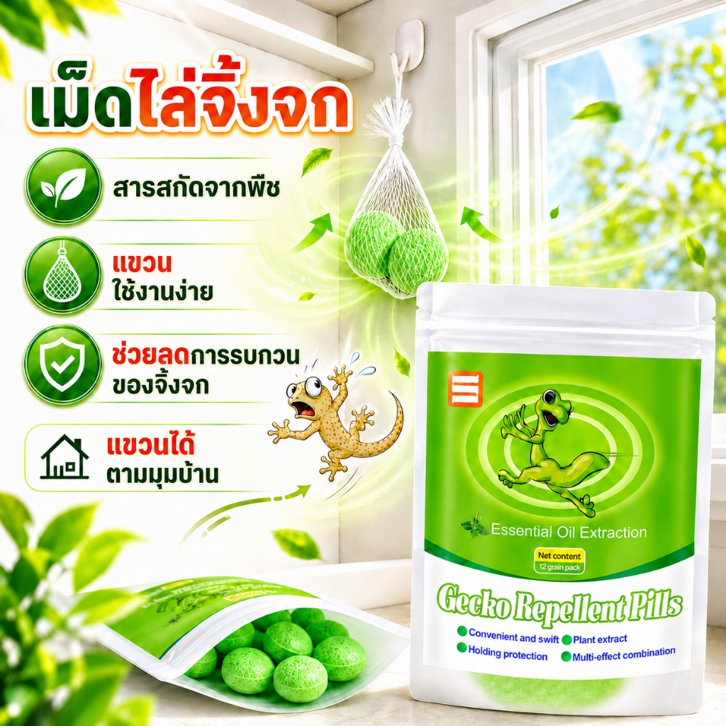🦎ไล่จิ้งจกถาวร🦎ไล่จิ้งจก ยาไล่ตุ๊กแก การบูรไล่จิ้งจก แถมถุงตาข่าย ใช้งานสะดวก ไล่จิงจก