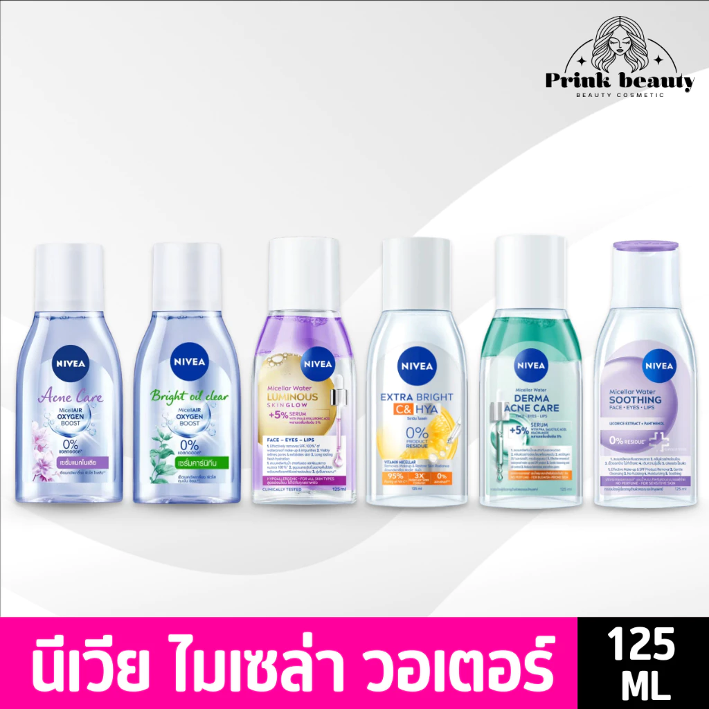 (1ขวด) NIVEA Micellar Water นีเวีย เช็ดเครื่องสำอาง ไมเซล่า คลีนซิ่ง วอเตอร์ 125มล.