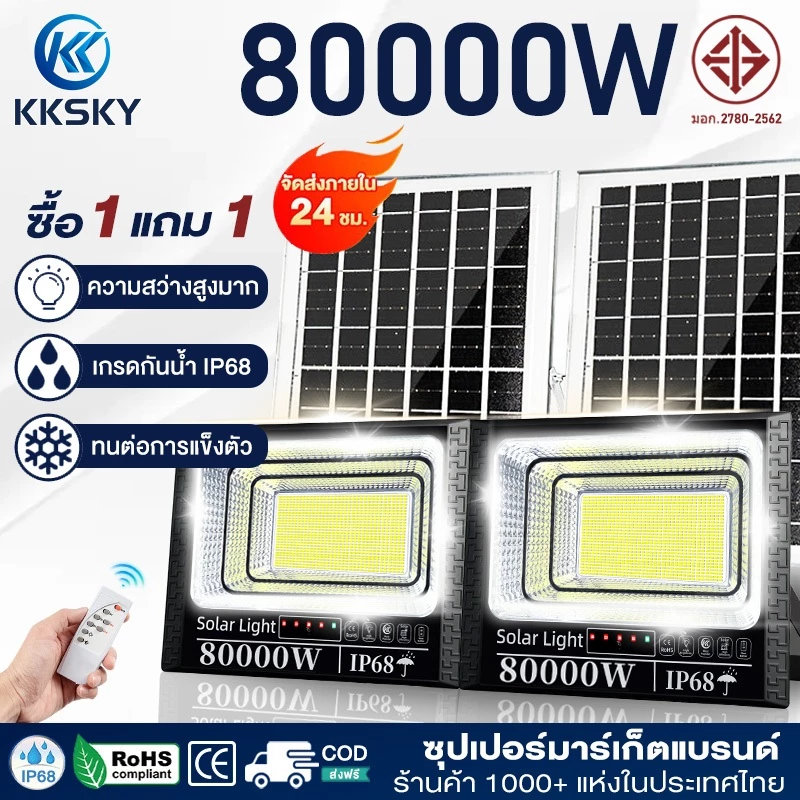 KKSKY ไฟโซล่าเซลล์ LED ไฟ สปอตไลท์ IP68 Solar Light 80000W 20000W กันน้ำ กันฟ้าผ่า สว่างอัตโนมัติเมื่อฟ้ามืดหลอดไฟ รีโมท