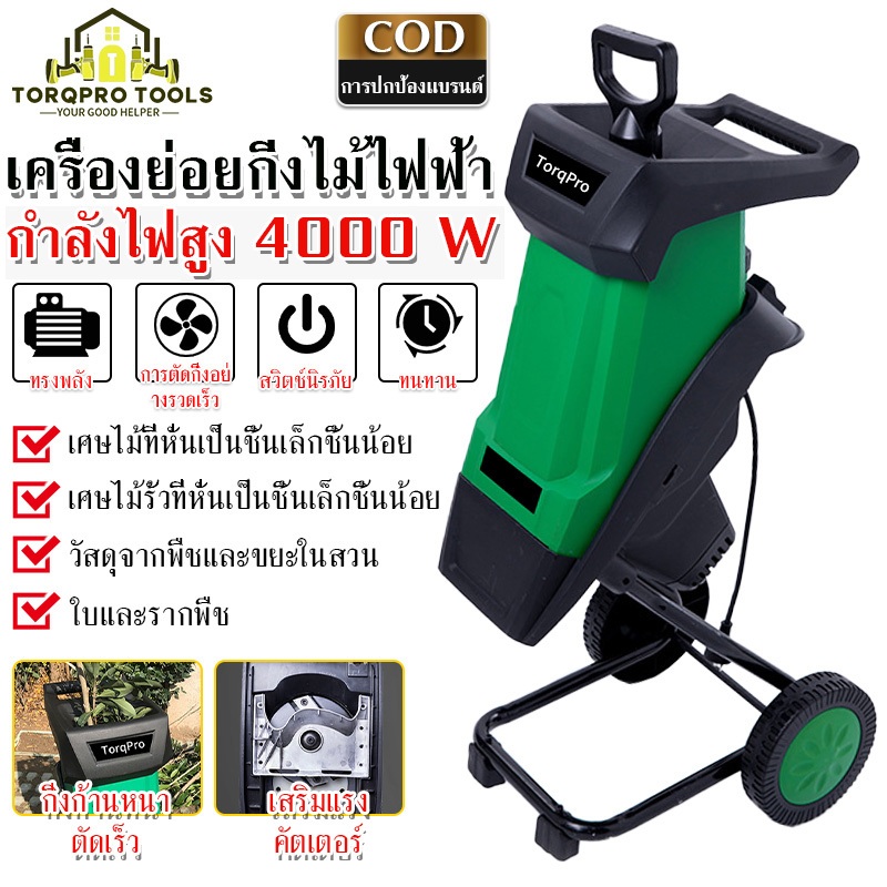 【TorqPro】เครื่องย่อยไม้ 220V เครื่องบดย่อยกิ่งไม้ เครื่องบดใบไม้ เครื่องบดกิ่งไม้ เครื่องย่อยไม้กำลั