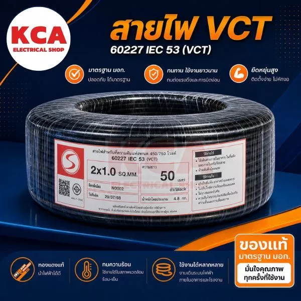 สายไฟ VCT 30M 50M 100M 2x1 2x1.5 2x2.5 3x1 3x1.5 3x2.5 4x1 4x1.5 4x2.5 ยี่ห้อ Goal Goodland สายไฟไทย
