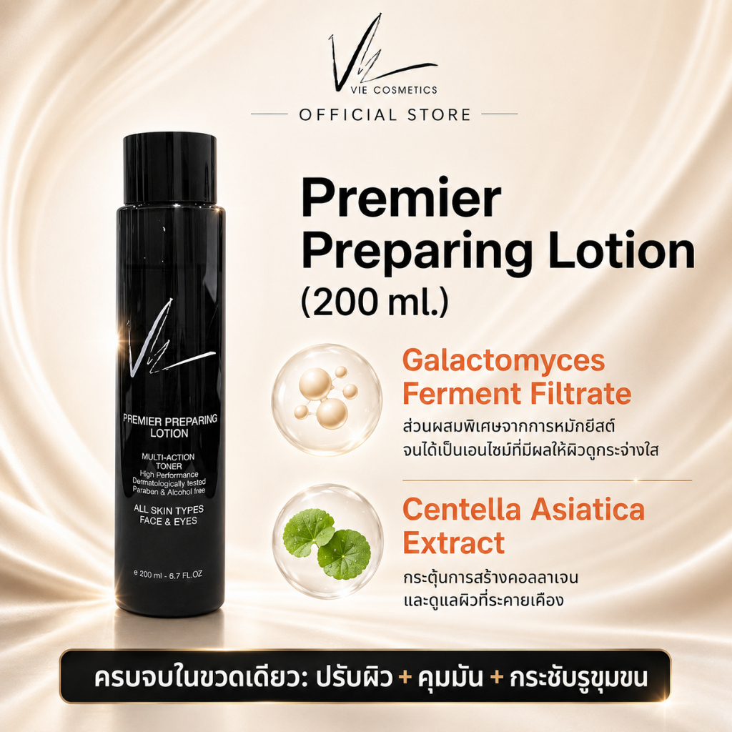 Vie Cosmetics Premier Preparing Lotion 200 ml. โทนเนอร์โลชั่น