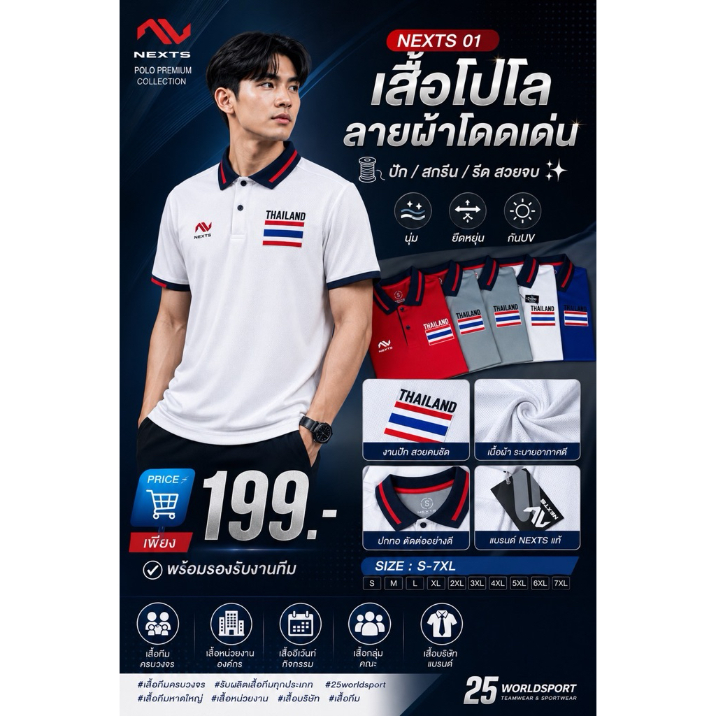 เสื้อโปโลNext 001 เพิ่มฟรีธงไทยเเลนด์