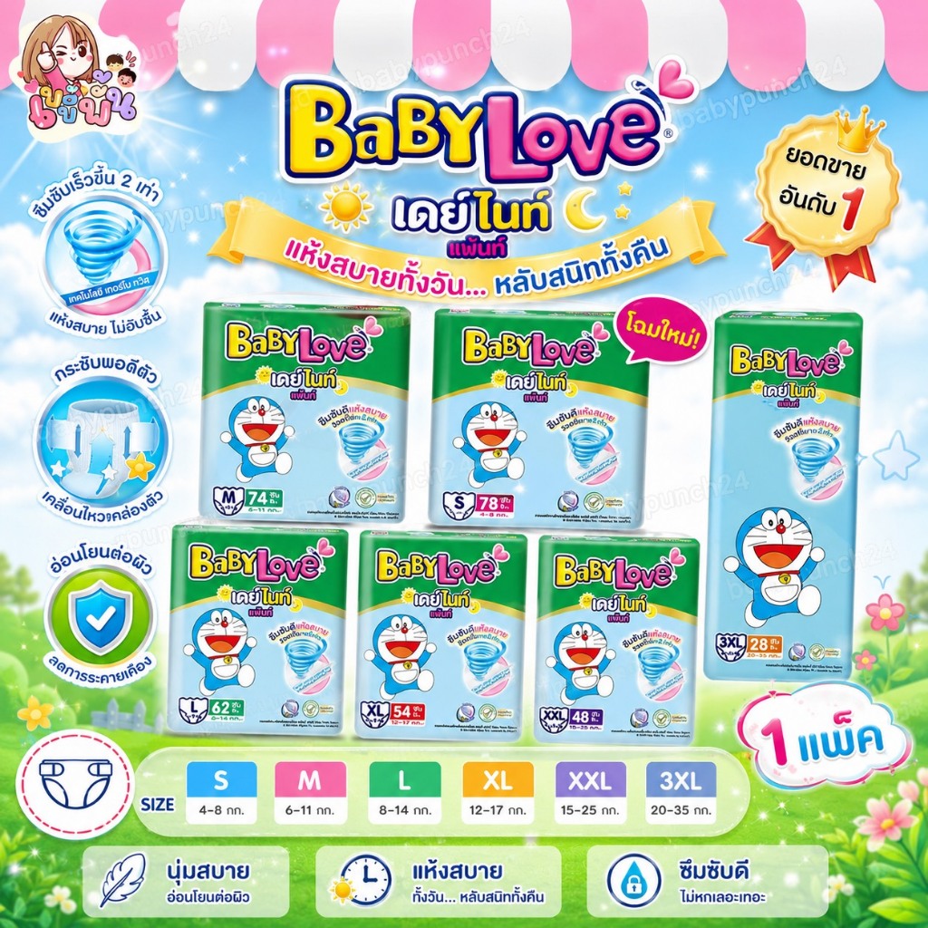 [1แพ็ค]Babylove Day Night Pants เบบี้เลิฟชนิดกางเกง เดย์ไนท์แพ้นส์ ซุปเปอร์จัมโบ้ S-XXL