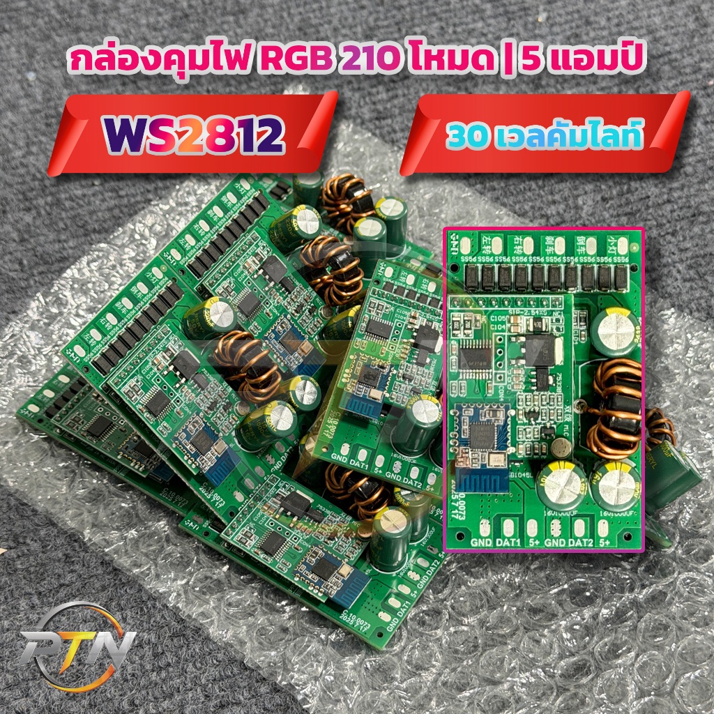 กล่องคุมไฟ RGB 30 เวลคัม 210 โหมด ไฟเข้า 12V ไฟออก 5V 5A