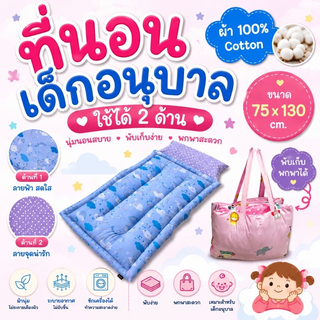 Palm&Pond ผลิตในไทย พร้อมส่ง ที่นอนเด็กอนุบาล ที่นอนเด็ก ที่นอนเด็กพกพา ขนาดใหญ่ 75 x 130 cm