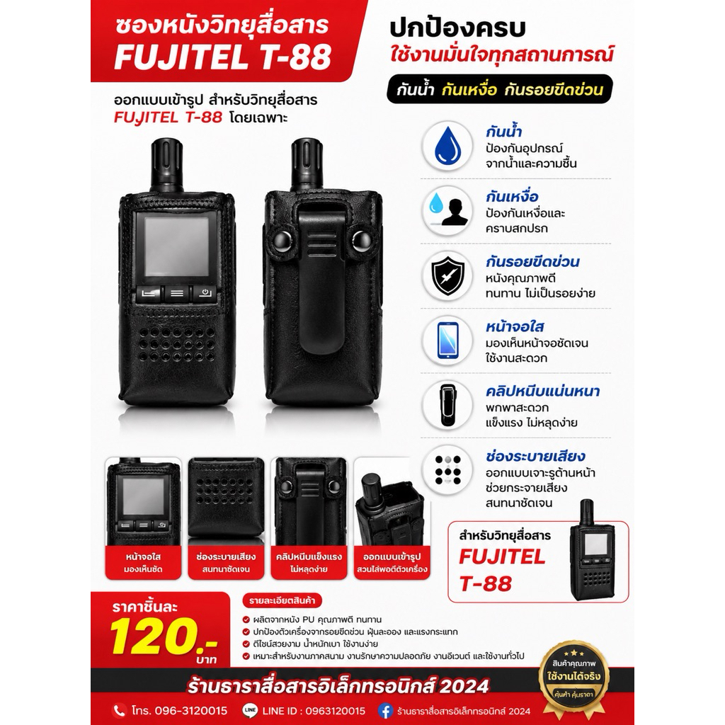 ซองหนังวิทยุสื่อสาร FUJITEL T-88
