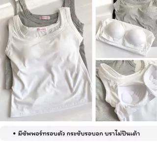🍒Ninamee เสื้อกล้ามคอเหลี่ยมมีบรา อก30-42 นิ้ว มีฟองน้ำในตัว ใส่สบาย เสื้อซับในพร้อมบรา เสื้อกล้ามผู้หญิง#NN79