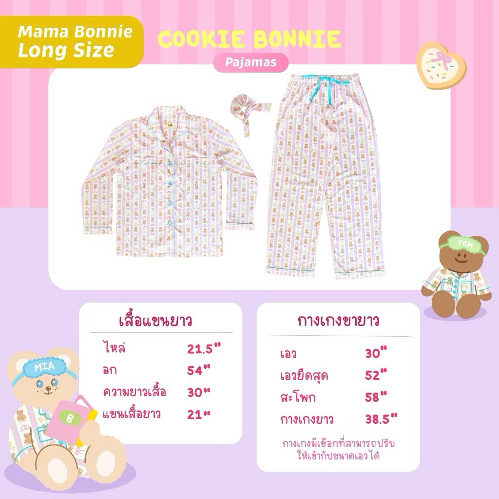 ชุดนอน แขนยาวขายาว hej Bonnie