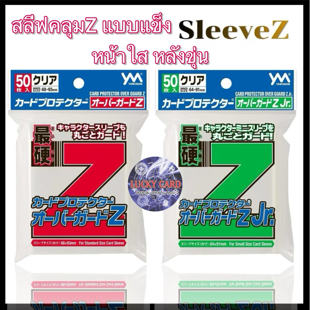 ซองคลุมสรีปแวนการ์ด วันพีช ตลิ่งชันYanoman Card Protector Overguard Z Jr.หน้าใสหลังขุ่น แบบหนา