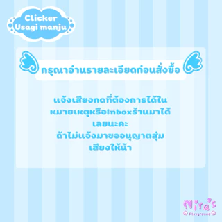 Nira’s • Clicker • Usagi manju 🐰🌙☁️ • พวงกุญแจ ของเล่น กดได้
