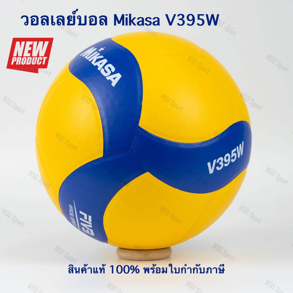 Mikasa วอลเลย์บอล รุ่น V395W หนังอัด PVC