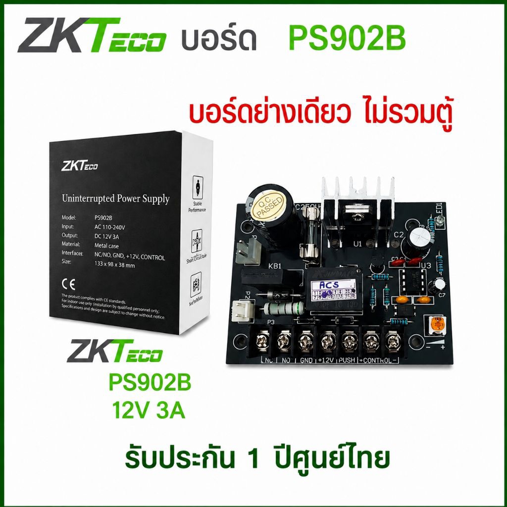 ZKTeco PS902B บอร์ดภาคจ่ายไฟ  Access Control รับประกัน 12เดือน
