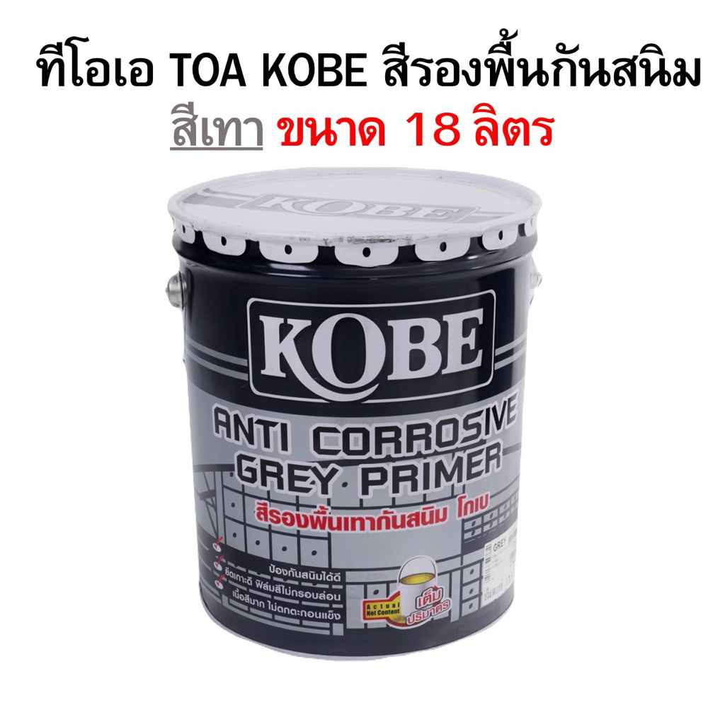 TOA KOBE สีรองพื้นกันสนิมเทา ขนาด 18 ลิตร