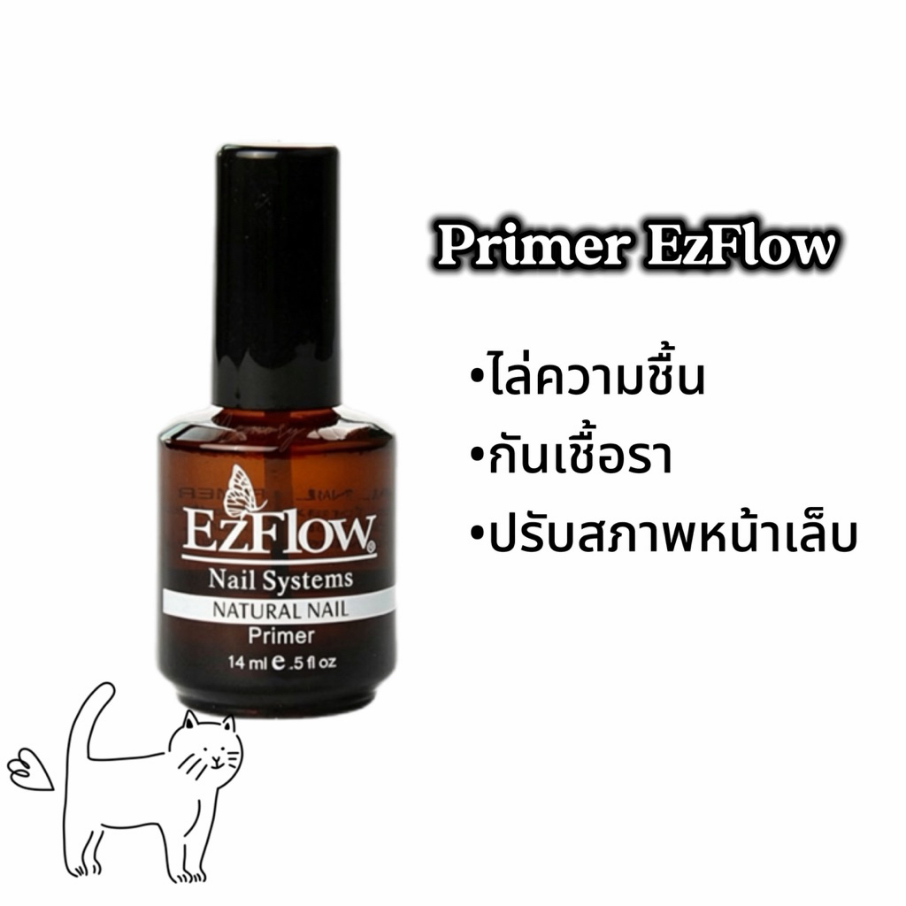 น้ำยาไล่ความชื้น Primer EzFlow กันเชื้อรา ปรับสภาพหน้าเล็บ