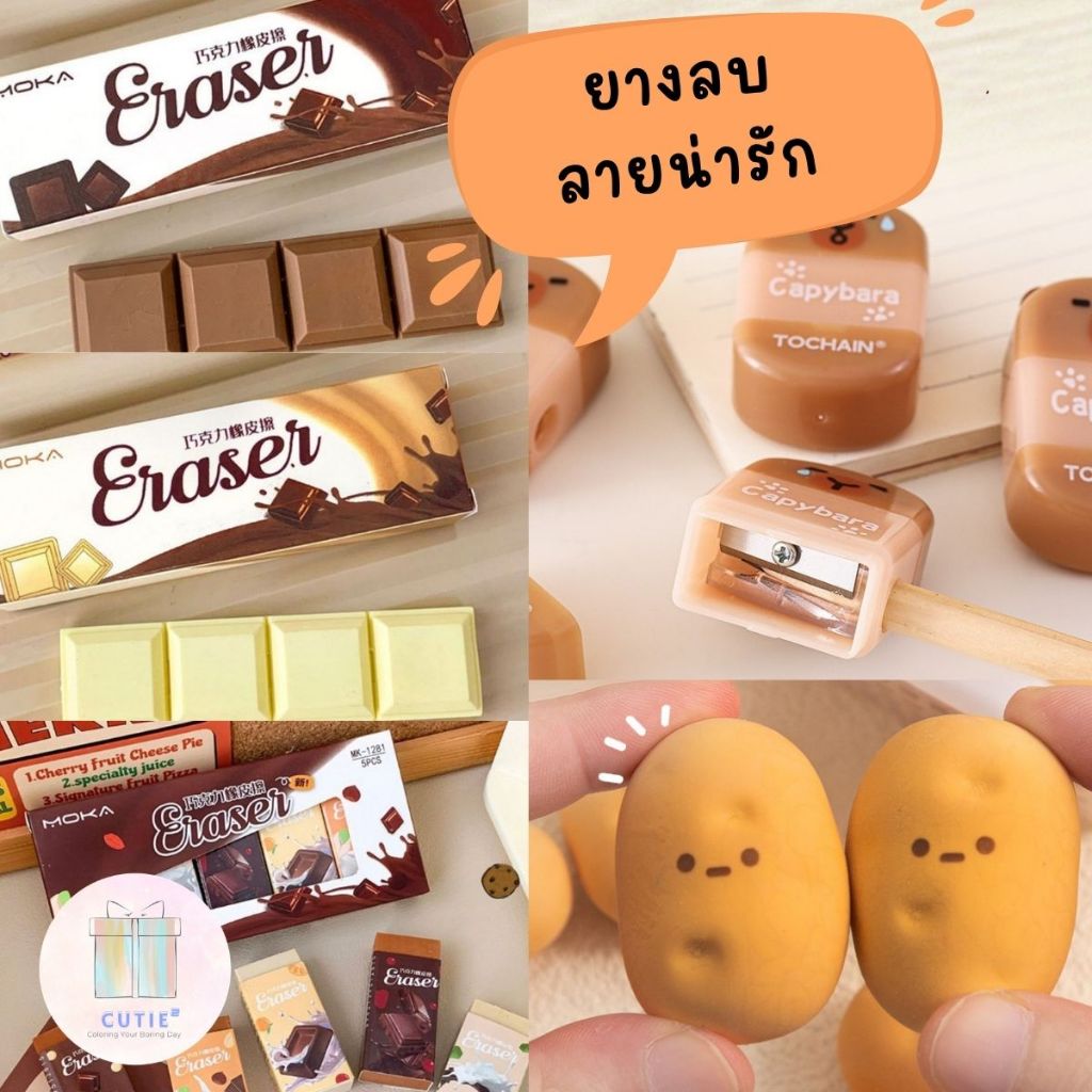 ยางลบช๊อคโกแลต ขนมปัง คุ๊กก้ Eraser เครื่องเขียน อุปกรณ์การเรียน