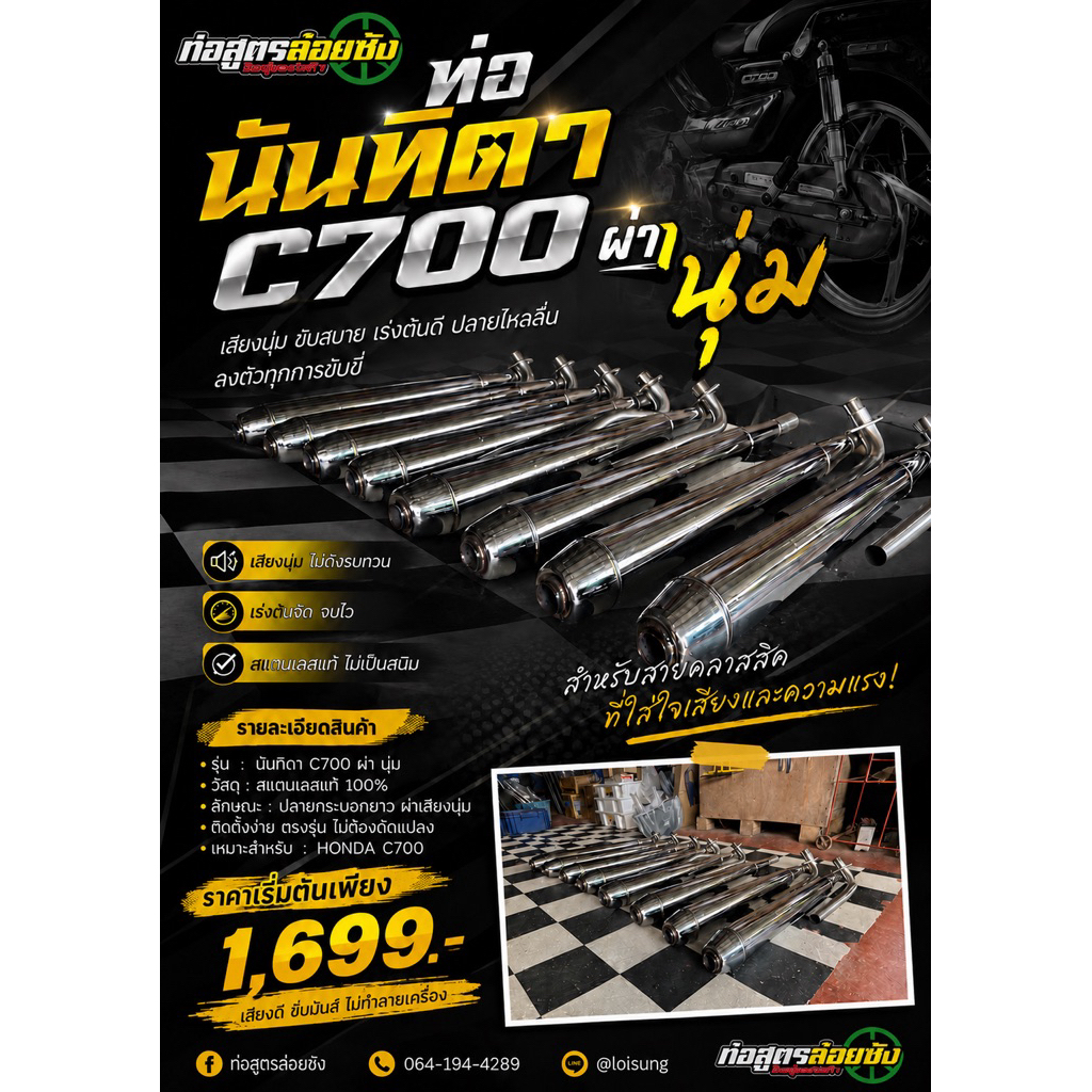 ท่อนันทิดา C700 C900 ผ่า