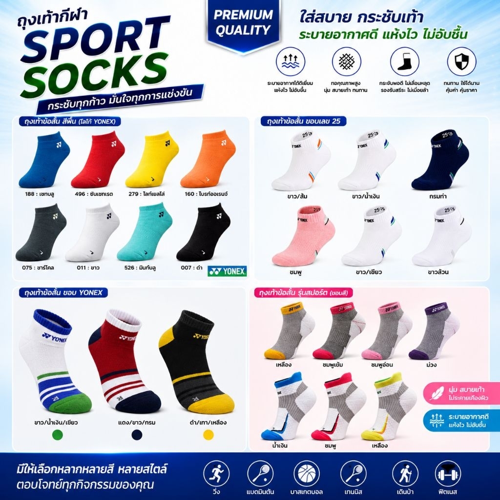 ถุงเท้า กีฬา  แบดมินตัน เทนนิส Yonex โยเนก แบบพื้นหนา ขนาดข้อสั้น
