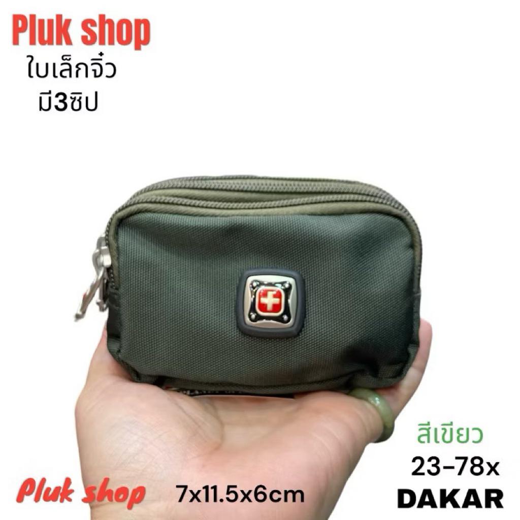 กระเป๋าร้อยเข็มขัด กระเป๋าติดเอว DAKAR แท้ รหัส 23-78X ผ้าไนลอนใบเล็กจิ๋ว มี3ซิป ขนาด 7x11.5x6cm เบา