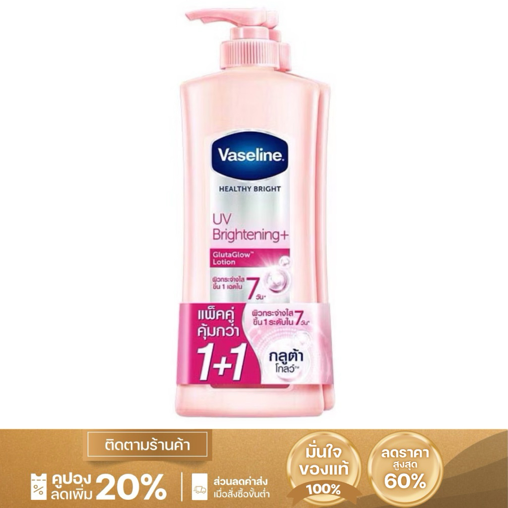[แพคคุ่] Vaseline 300ml. วาสลีน เฮลธี ไบรท์ ยูวี เอ็กซ์ตร้า ไบรเทนนิ่ง กลูตาโกลว์ โลชั่น 300มล. แพ็คคู่ โลชั่นวาสลีน