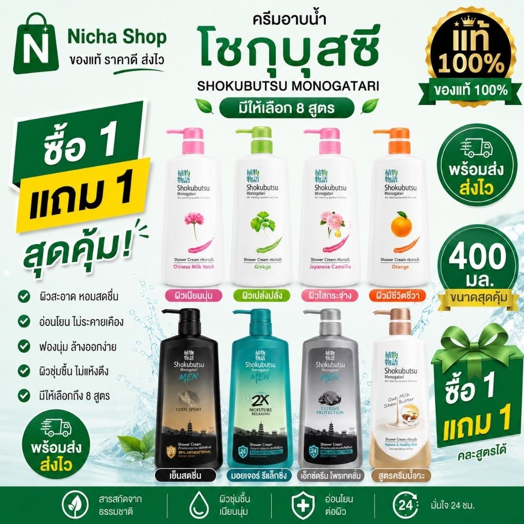 ( 2 ขวด ) โชกุบุสซึ ครีมอาบน้ำ แบบ ปั้ม 400มล.  2 ขวด