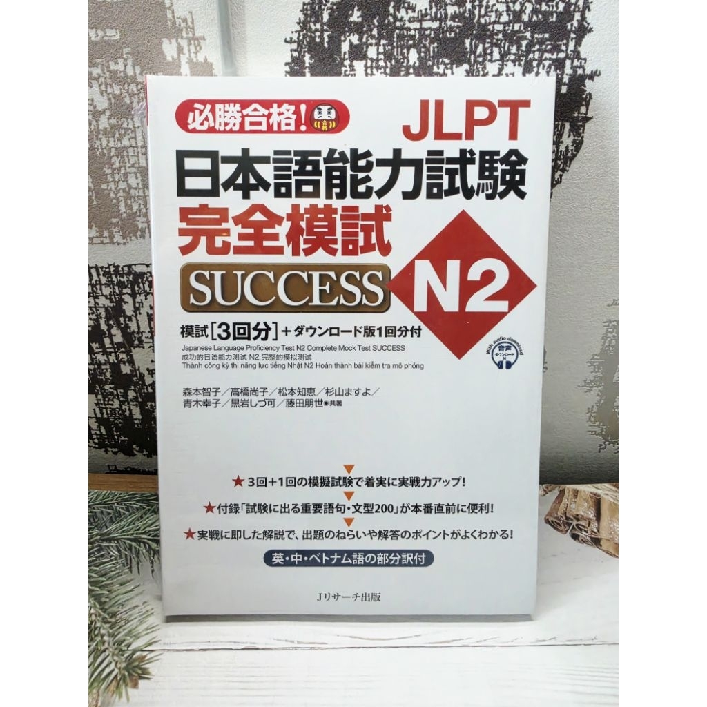 JLPT SUCCESS Complete Mock Test N2