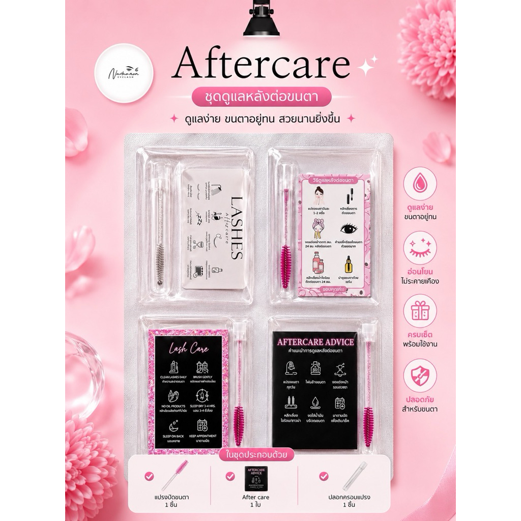 After care ชุดละ13บาท