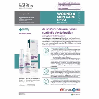 HypoShield ขนาด 30ml และ 60ml สเปรย์ดูแลแผลและผิวหนัง กำจัดเชื้อราสำหรับสัตว์เลี้ยง