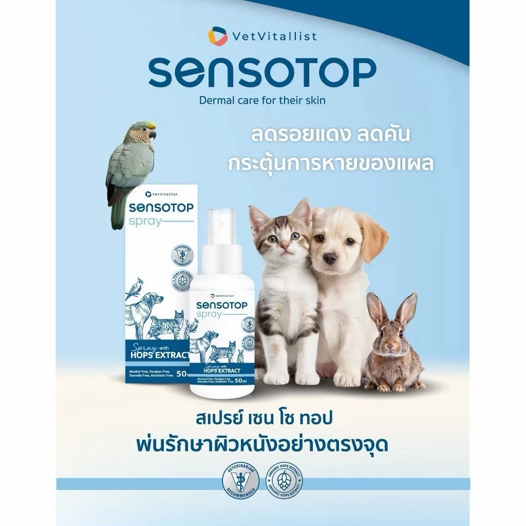 Sensotop spray สำหรับพ่นผิวหนังสัตว์เลี้ยง โรคผิวหนังติดเชื้อ