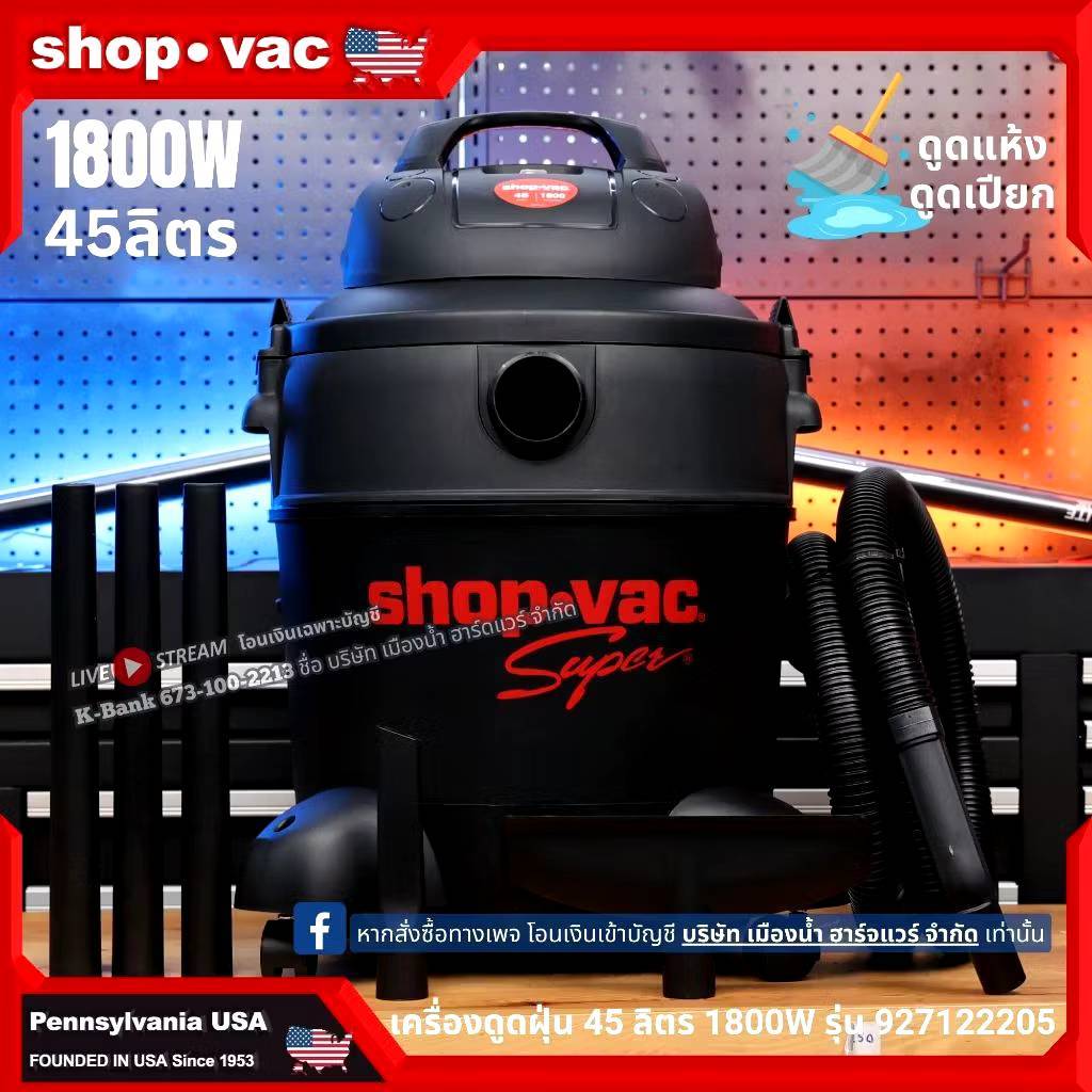 SHOP VAC 92712205 เครื่องดูดฝุ่น 45ลิตร 1800W Shop Vac 45L 1800W Wet and Dry Vacuum Cleaner