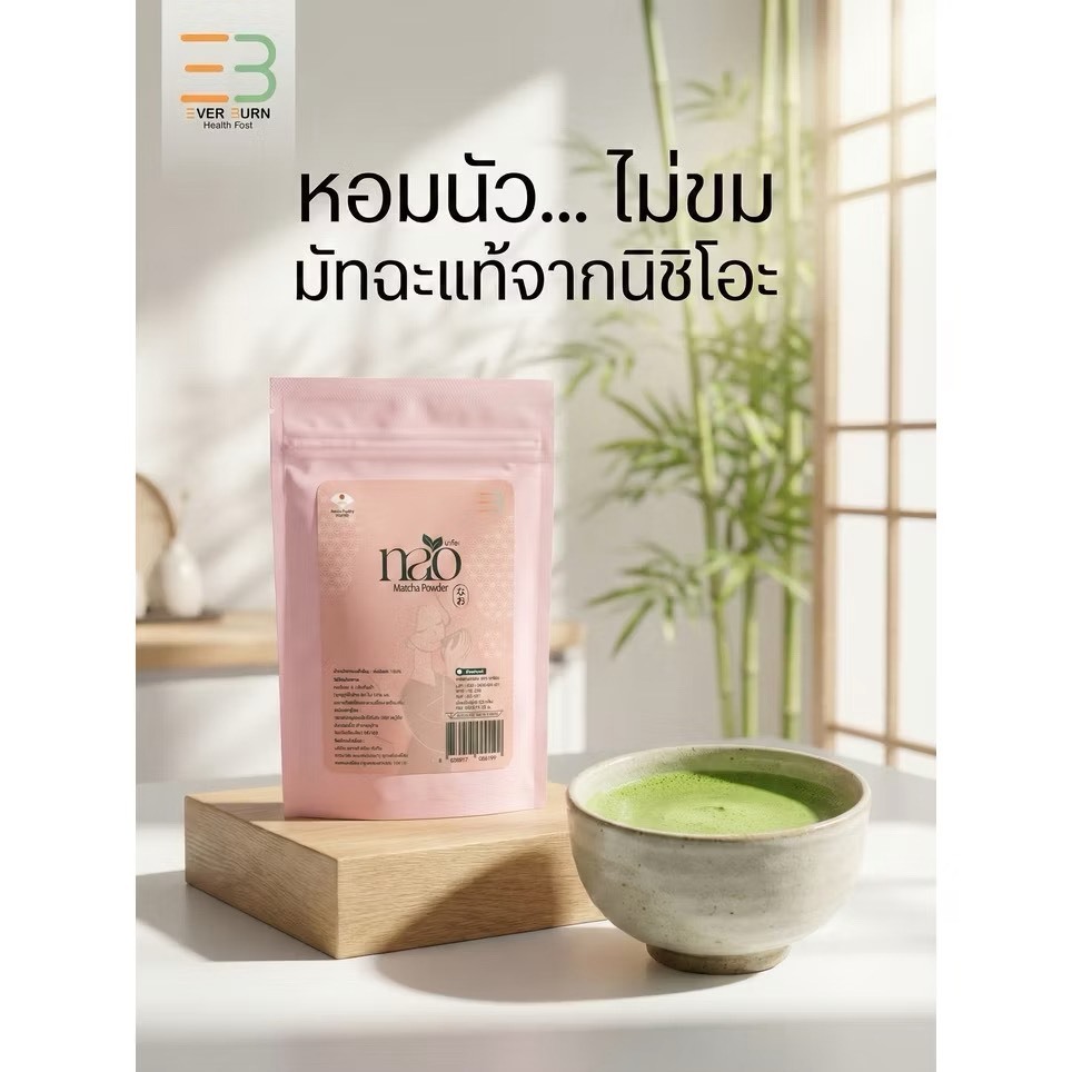 Everburnโ Uji ปรมัทฉะ+แก้วเขย่า Nao Haze มัทฉะ จากญี่ปุ่น เกรดพรีเมี่ยม ของแท้ 100% 15/20 กรัม
