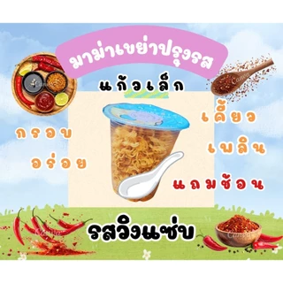 มาม่าเขย่า24แก้ว120บาทแถมช้อนทุกแก้ว