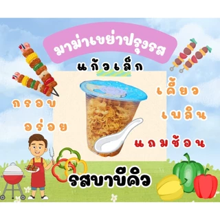 มาม่าเขย่า24แก้ว120บาทแถมช้อนทุกแก้ว