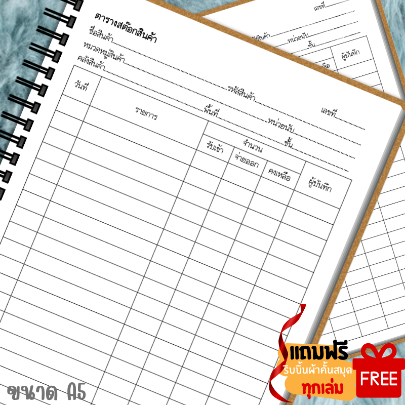 สมุดสต๊อกสินค้า(แนวตั้ง) สันขดลวด/สันแม็กซ์ /ปกหนา ขนาด A5