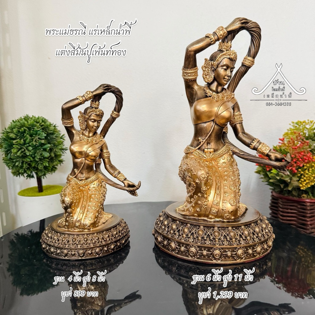 แม่ธรณี แร่เหล็กน้ำพี้