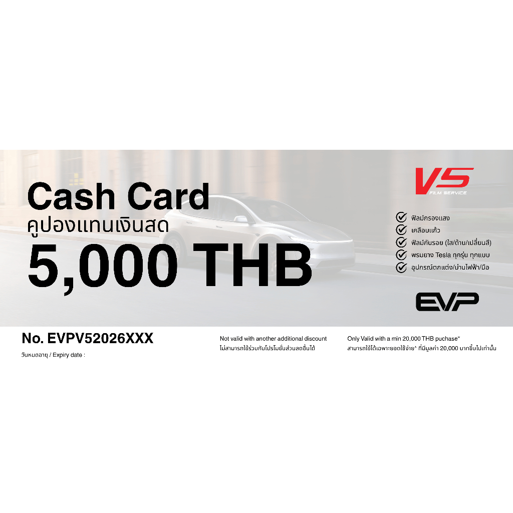 คูปองแทนเงินสด แพคเกจชุดพรมยางและฟิลม์กรองแสงสำหรับ Tesla ออกใหม่ ร้าน V5 Film service