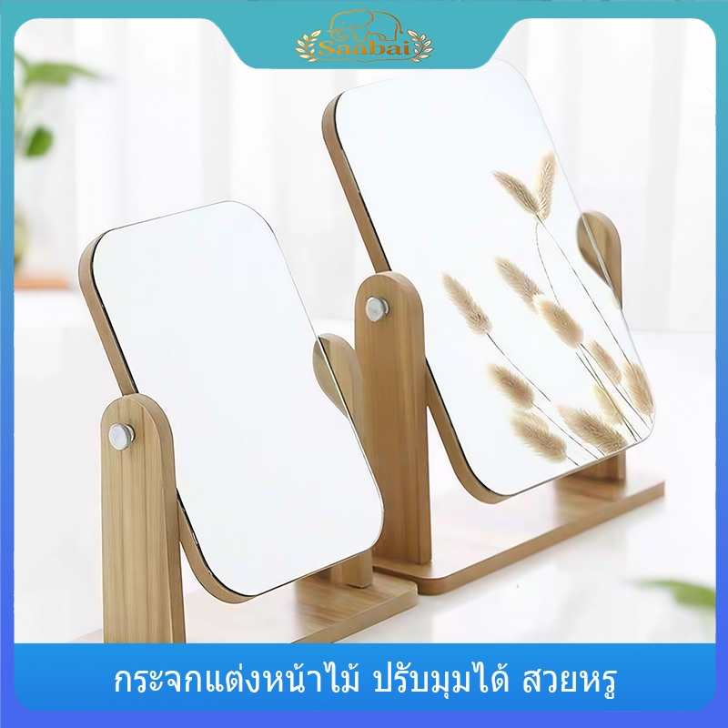 Saabai กระจกตั้งโต๊ะสไตล์มินิมอล กระจกแต่งหน้าพกพา หมุนได้ 360 องศา ดีไซน์สวยงาม