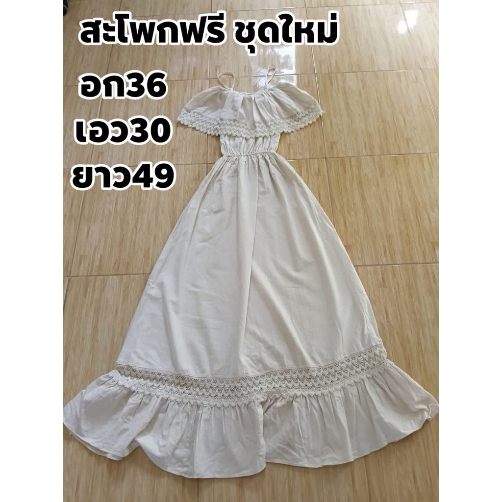 เดรสยาว Teera Studio ฟรีไซส์ ใส่สบายทุกโอกาส สีครีม