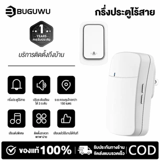 BUGUWU HI25 HI26 กริ่งประตูไร้สาย กริ่งบ้าน ออดประตู แบบไร้สาย ระยะ 300 เมตร 60 กระดิ่ง doorbell US plug