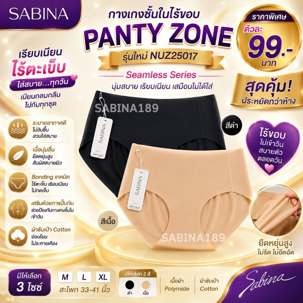 NUZ25017 - Sabina PANTY ZONE Seamless Series กางเกงในไร้ขอบ ทรงบิกินี่ (รหัสเดิม SUXK108)