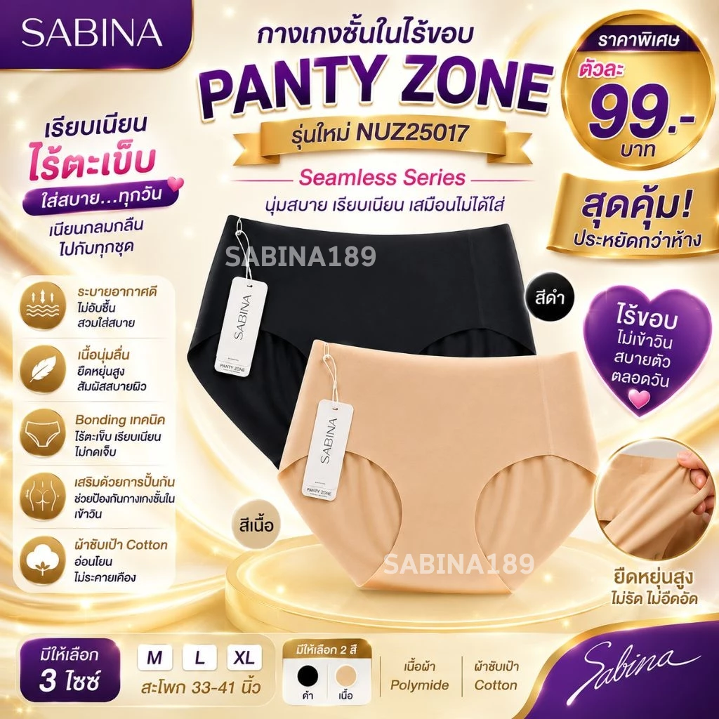 NUZ25017 - Sabina PANTY ZONE Seamless Series กางเกงในไร้ขอบ ทรงบิกินี่ (รหัสเดิม SUXK108)
