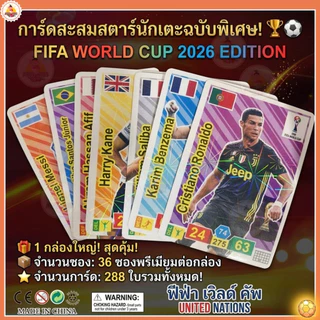 ส่งด่วน 1กล่อง288ใบ การ์ดนักเตะฟุตบอล ปี2026 FIFA WORLD CUP UNITED NATIONS การ์ดสะสมฟุตบอล รุ่น.AK60
