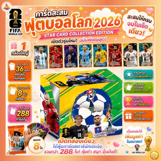 ส่งด่วน 1กล่อง288ใบ การ์ดนักเตะฟุตบอล ปี2026 FIFA WORLD CUP UNITED NATIONS การ์ดสะสมฟุตบอล รุ่น.AK60