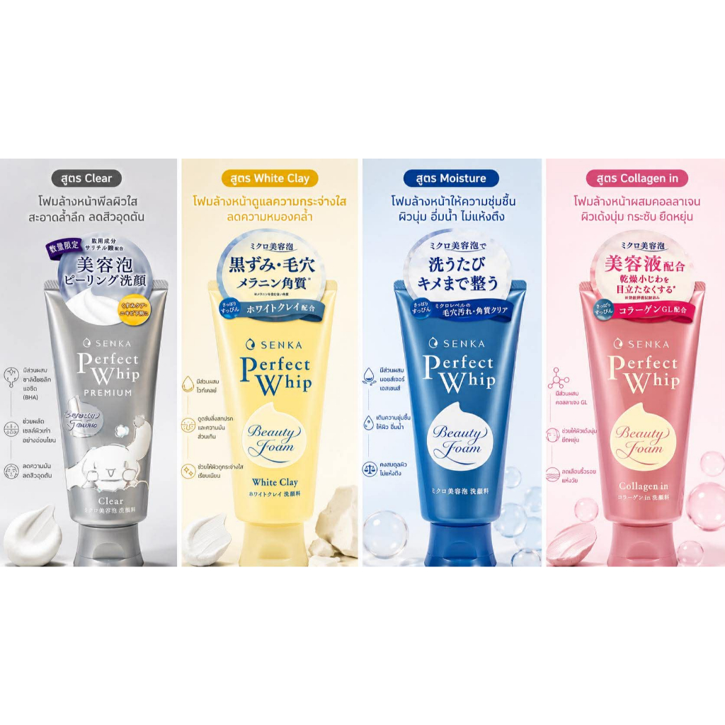 (พร้อมส่ง) Senka Perfect Whip foam